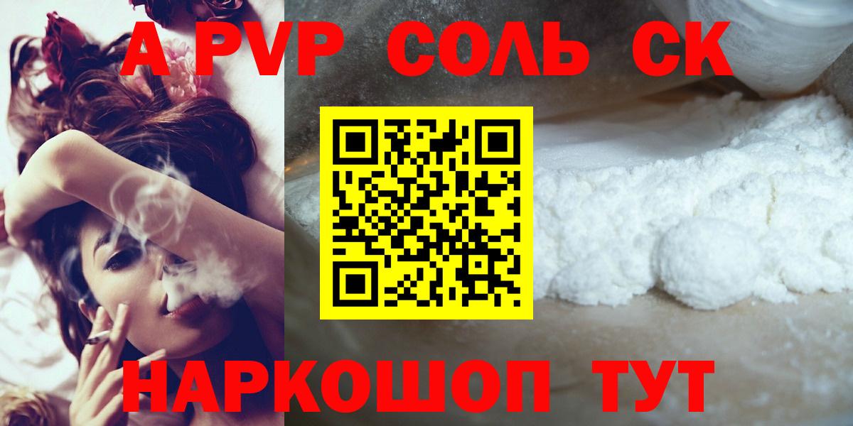 Alpha PVP Соль Южноуральск