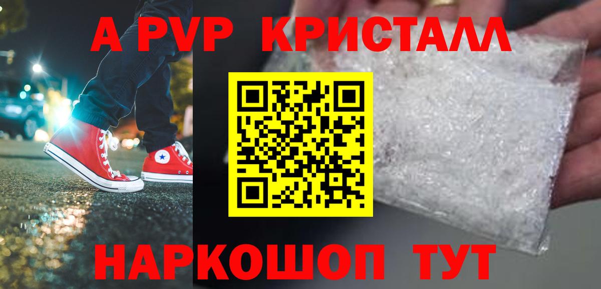 A-PVP Соль  Вход с VPN  Южноуральск  APVP мука 
