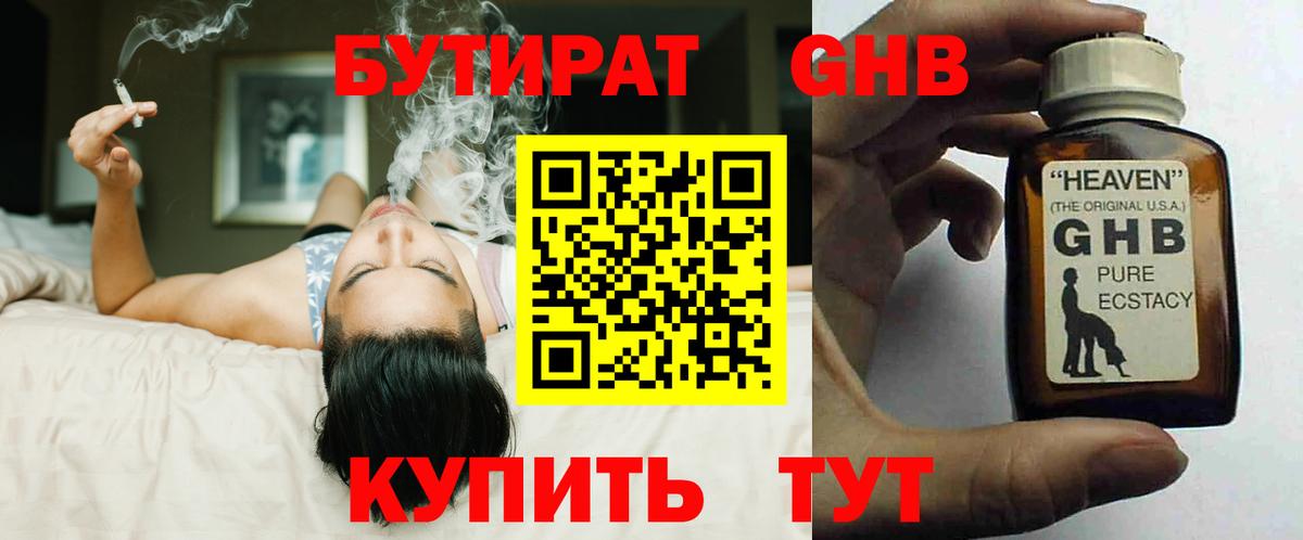 БУТИРАТ 99%  Вход с VPN  Южноуральск 