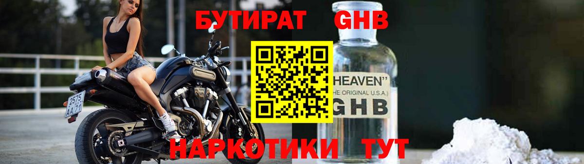 БУТИРАТ бутик Южноуральск