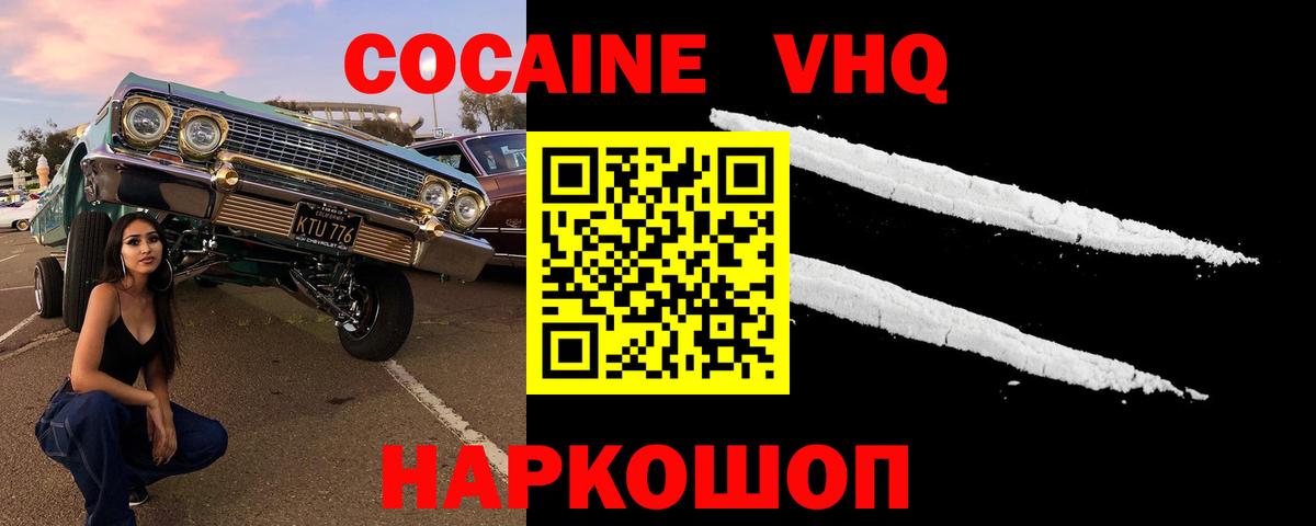 Кокаин  Вход с VPN  Южноуральск  Cocaine FishScale 