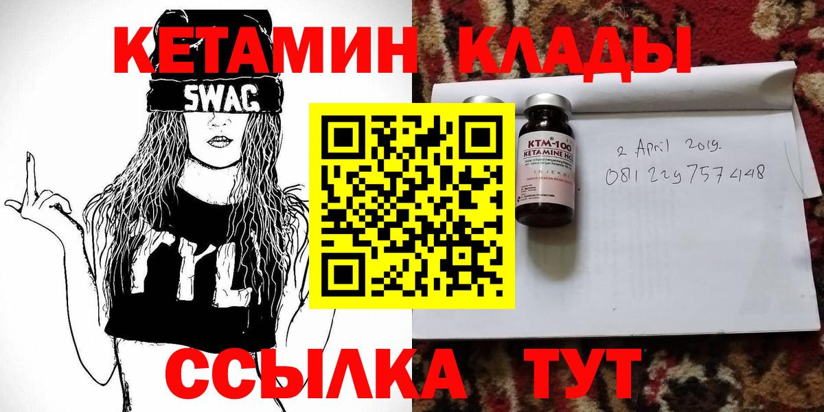 Южноуральск  Кетамин VHQ  Кетамин ketamine  Вход с VPN 