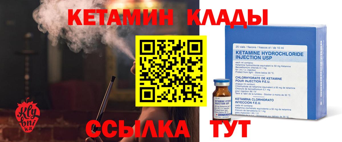 Кетамин VHQ Южноуральск