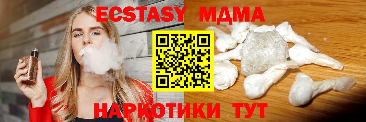MDMA кристаллы Южноуральск